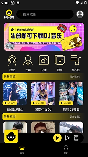 DJ呦呦手机正版图1