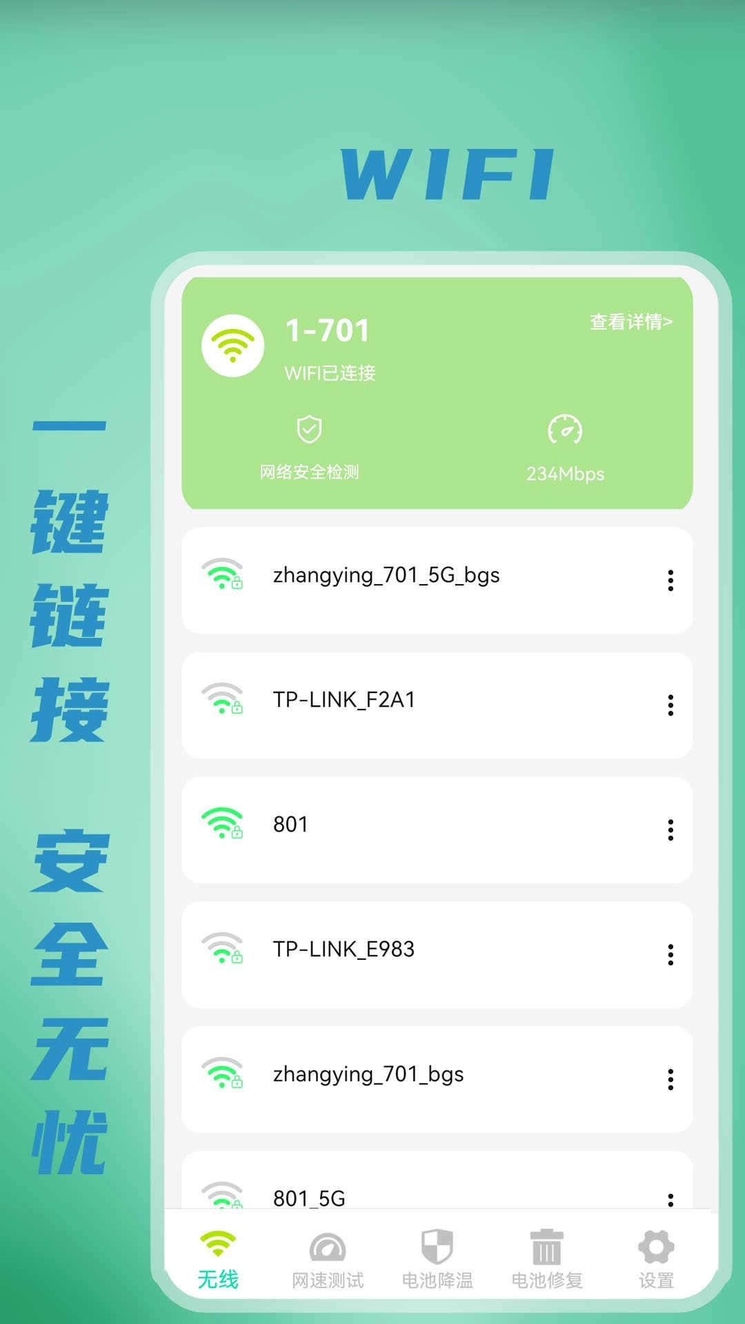 wifi万能钥匙通用版图1