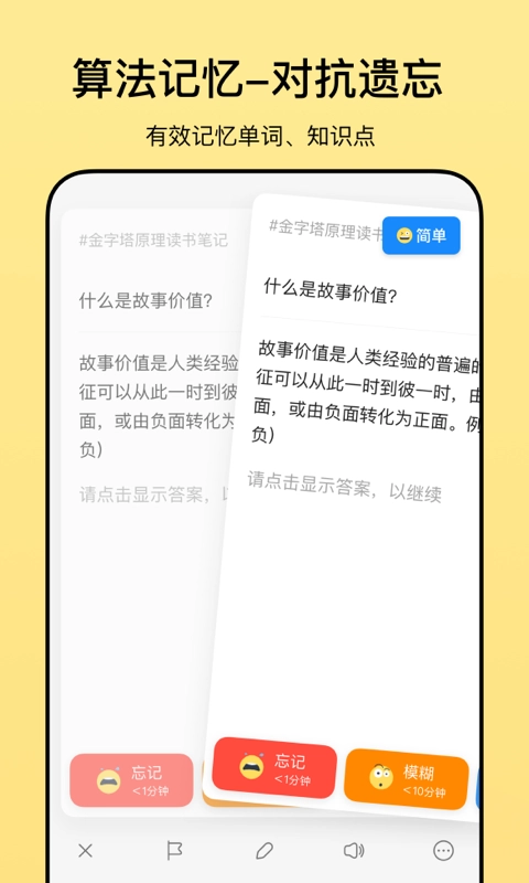 闪记卡手机版图2