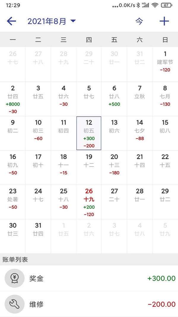 简约记账正式版下载