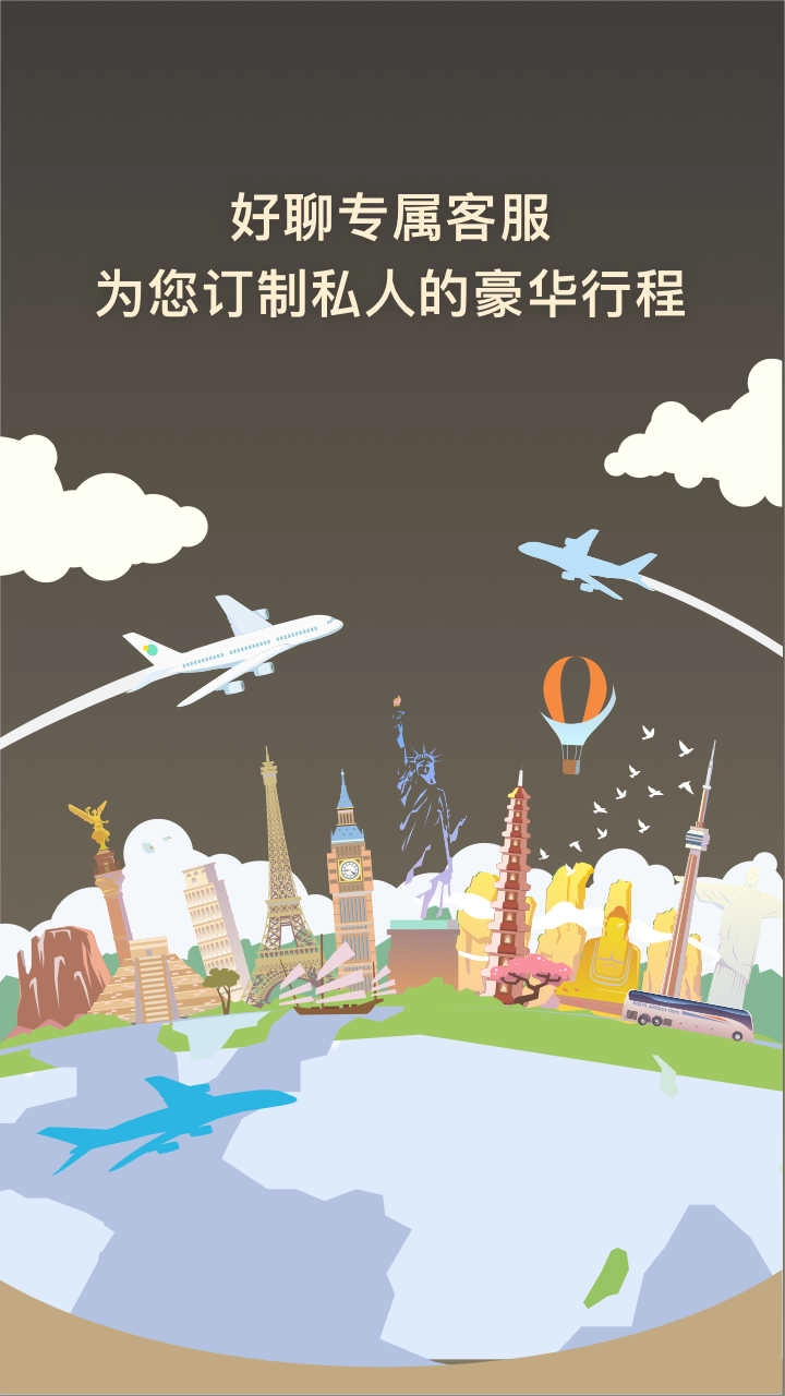 好聊手机版图4