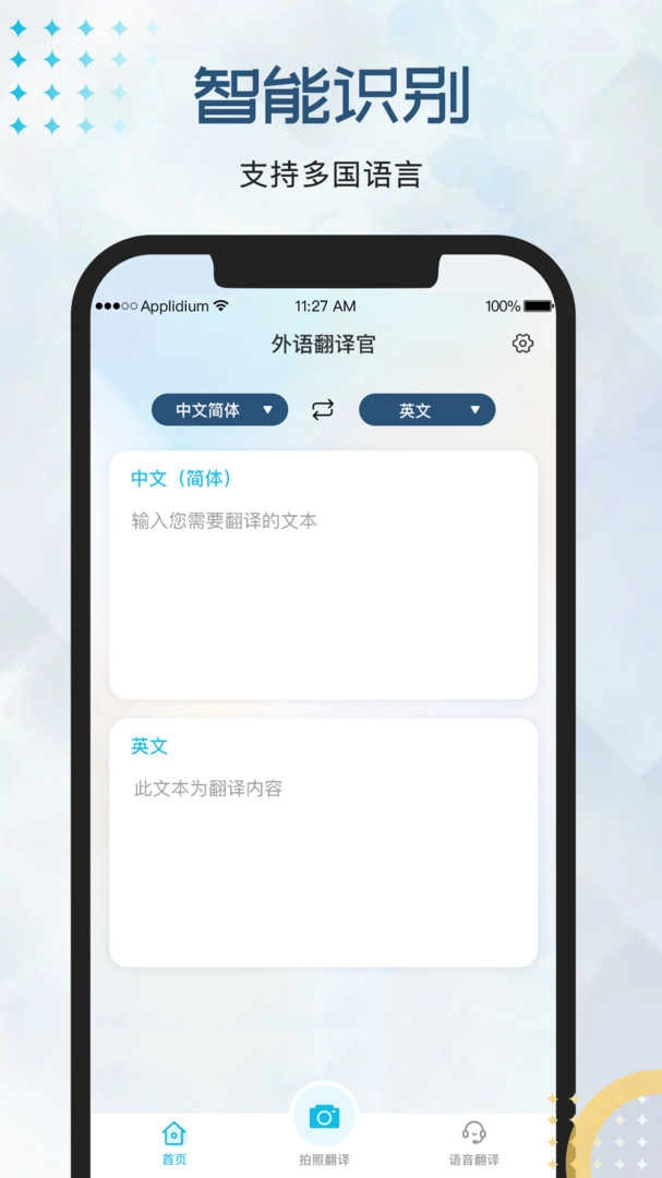 外语翻译官软件图2
