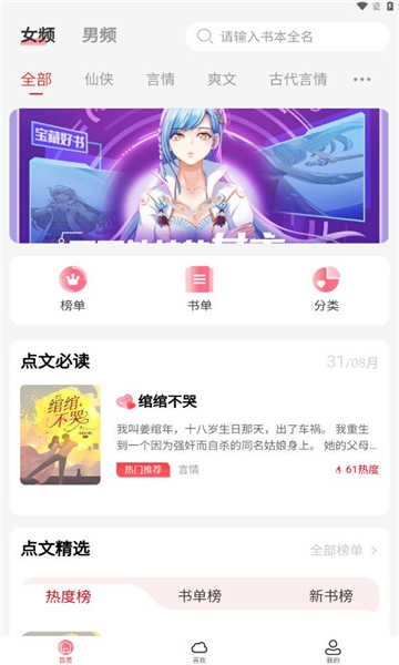 点文小说免费原版图3
