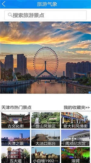 天津气象安卓版图2