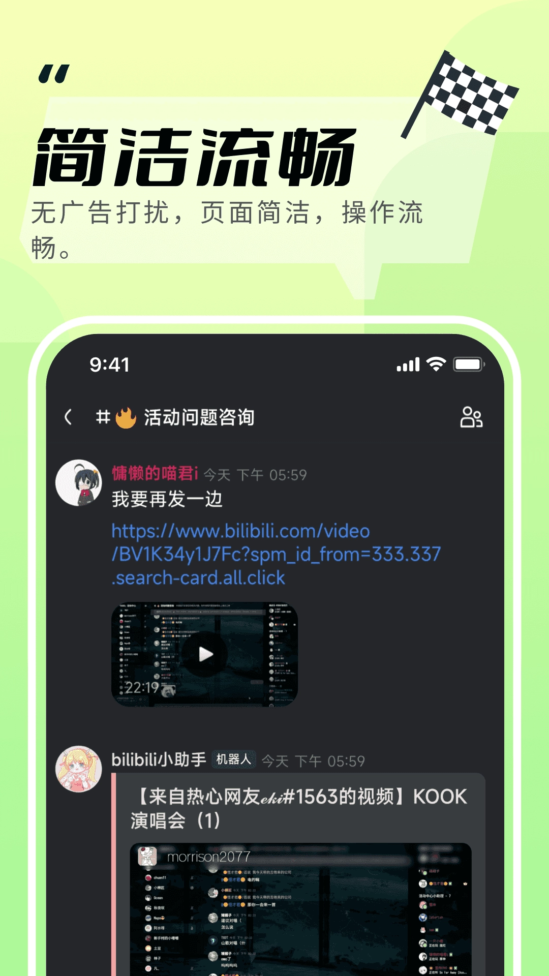 kook语音通用版图4