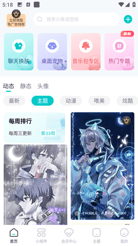 闪光壁纸官方版图2