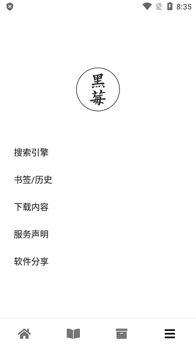 黑莓浏览器安卓版图2