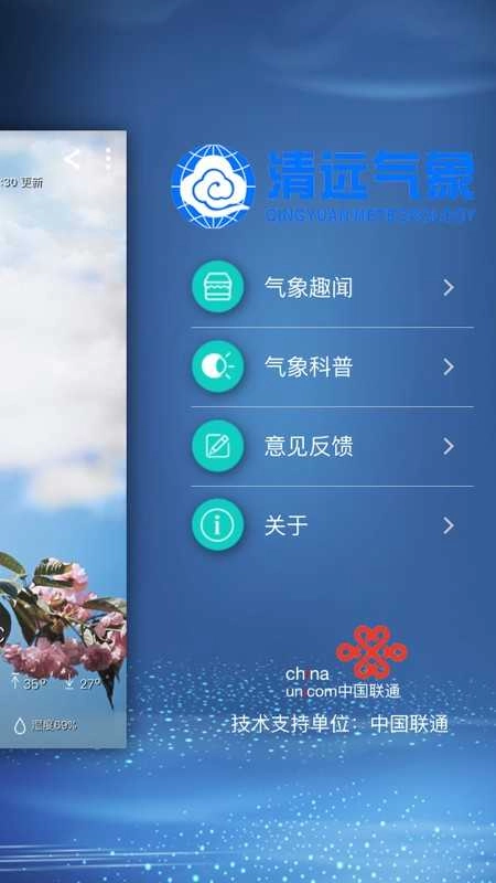 清远天气正版图1