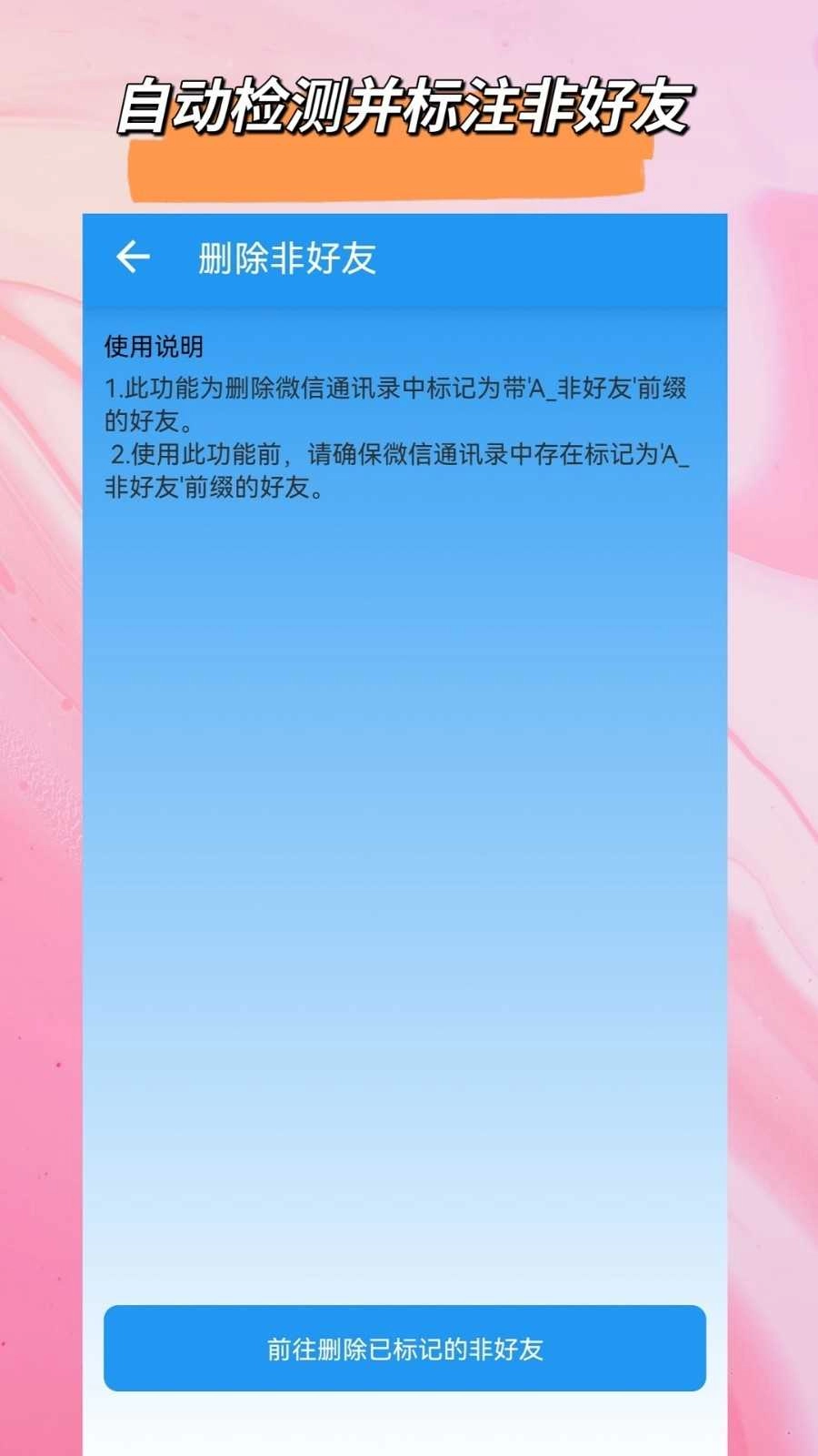 好友清理软件官方版图4