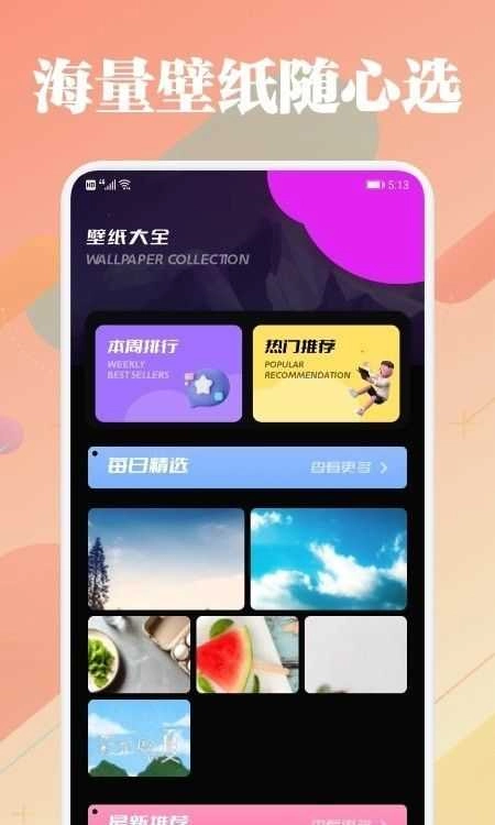 美兰壁纸安卓版图1