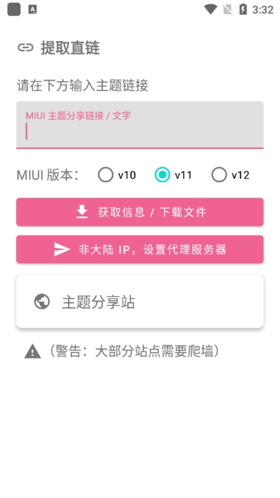 miui主题工具官方最新版(3)