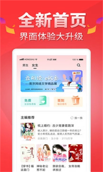 红薯阅读2026图4