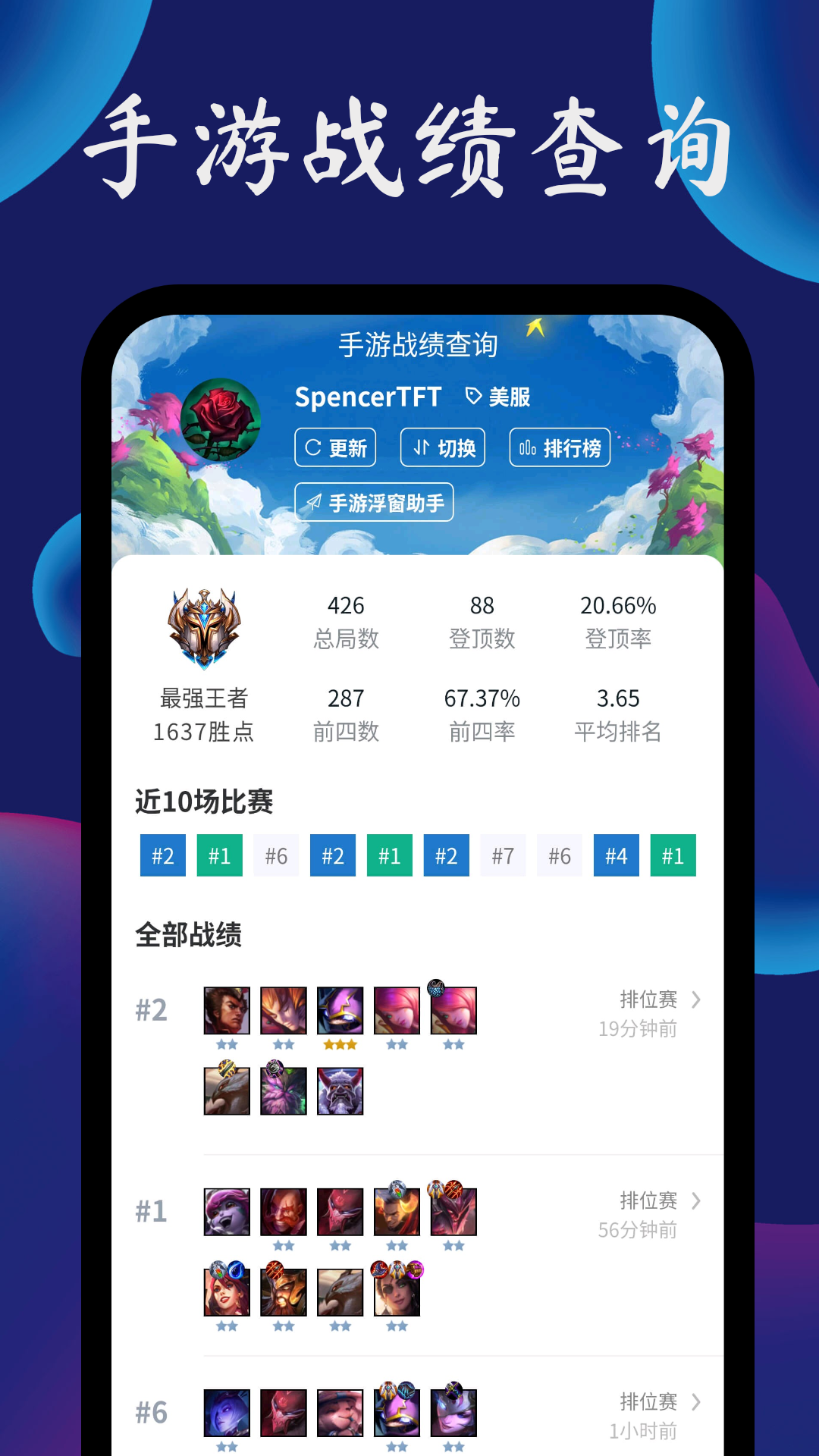 tft云顶攻略助手正版图3
