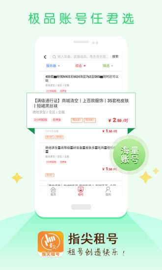 指尖租号图3
