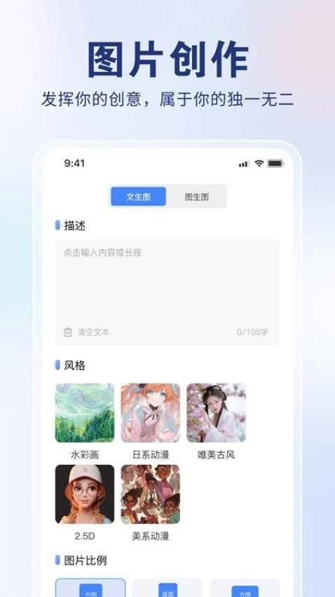 AI创作狮安卓版图5