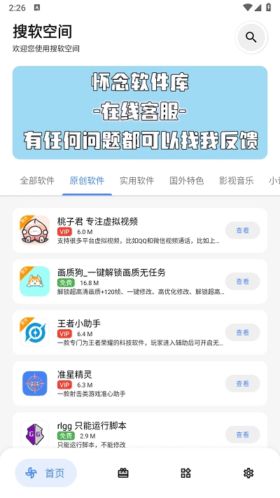 搜软空间图3