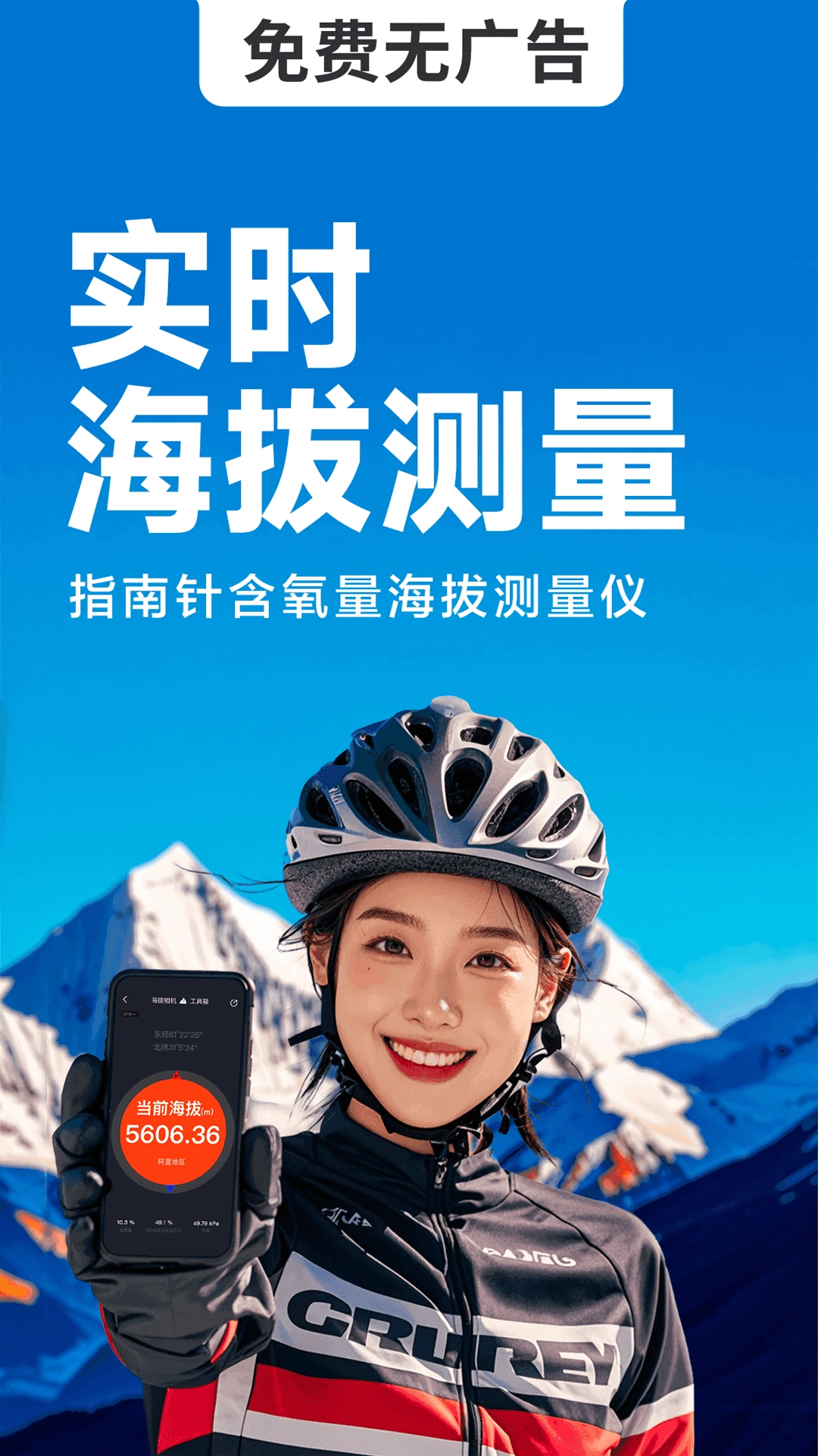 海拔相机图3