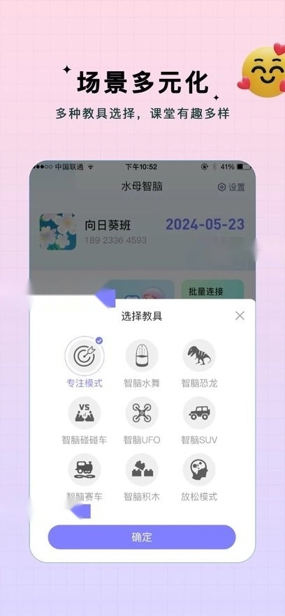 水母智脑手机最新版图2