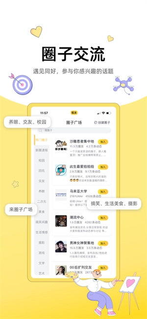 狐友免费最新版图4