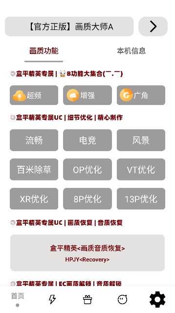 mfhzcc无任务画质大师无广告版图2