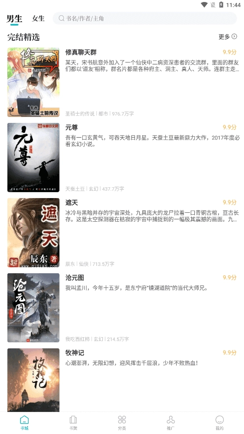 达文小说安卓直装版图4