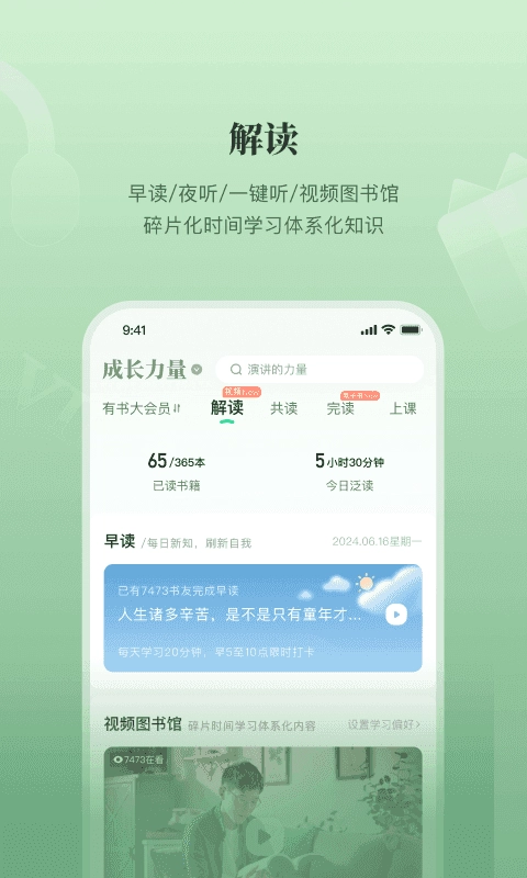 有书共读免费图2