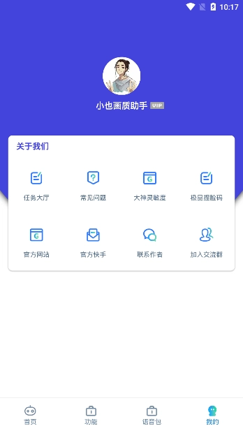 小也画质助手软件图2