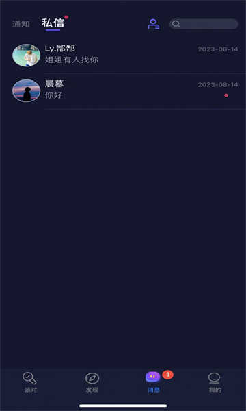 开开语音图3