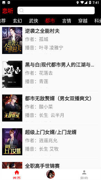 恋听网听书(5)