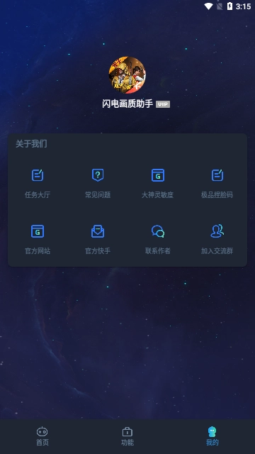 闪游cc画质助手