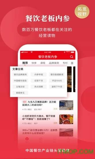 餐饮老板内参图4