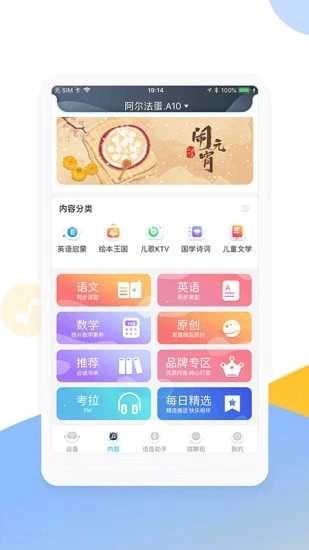 阿尔法蛋免费图3
