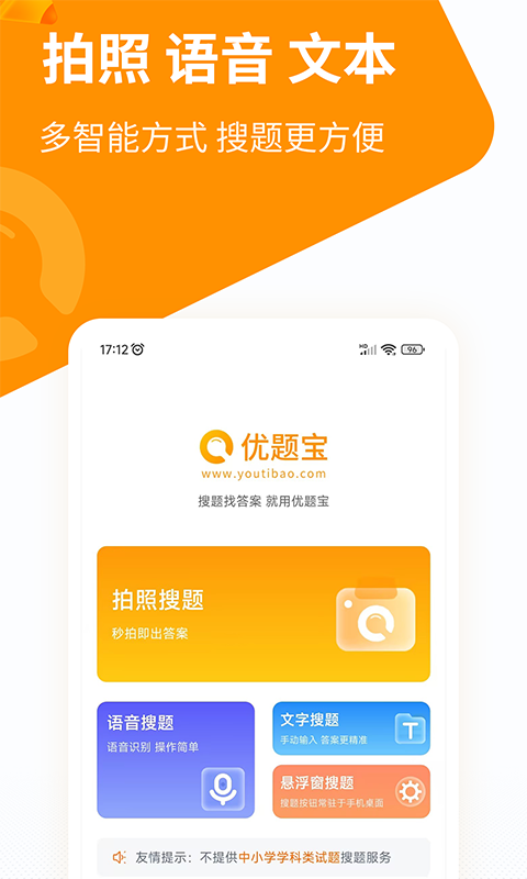 优题宝(2)