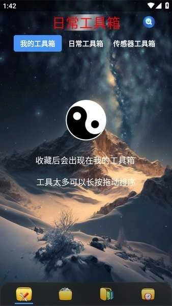 太极工具箱最新版图4