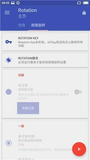 rotation软件中文版图3