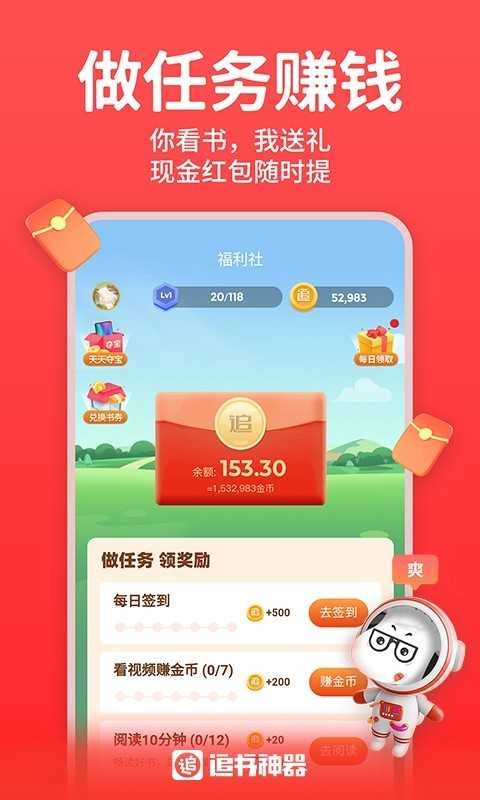 2026追书神器安卓免费版图1