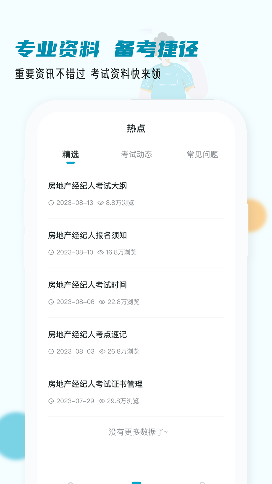 房地产经纪人小牛题库(1)