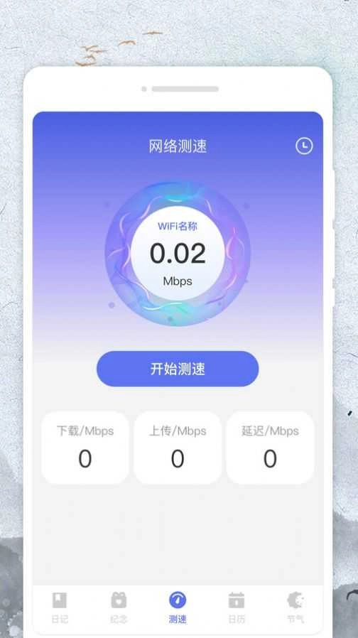 悟空日历免费版图2