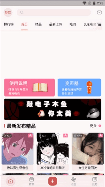 XA变声器软件手机正版图3