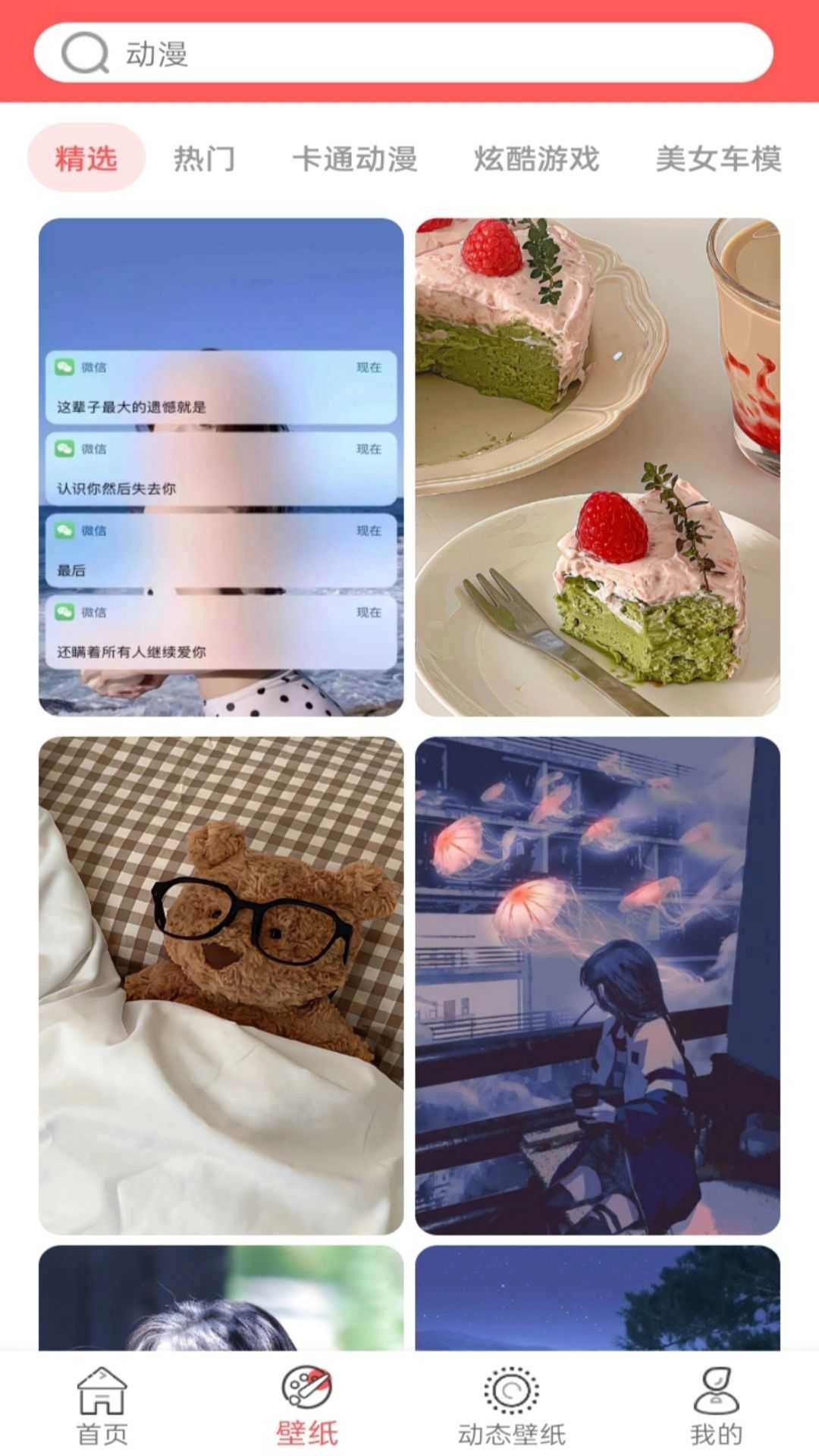 最美壁纸最新版图3