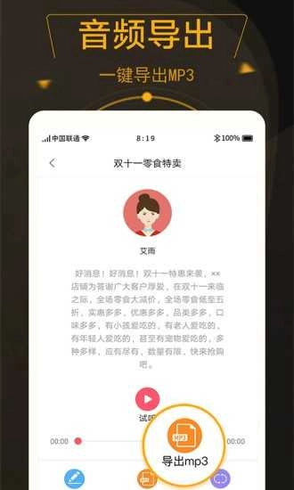 配音玩家