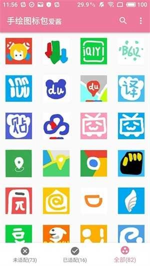 爱酱正版图2