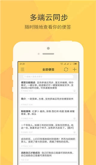 小孩便签安卓版图4