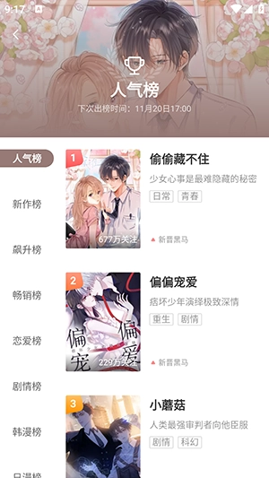 漫画码手机免费版图3