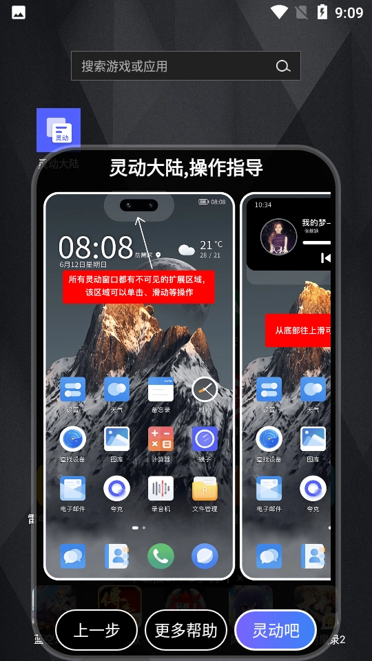 灵动大陆