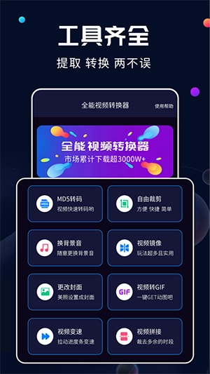 嗨格式视频转换器安卓直装版图4