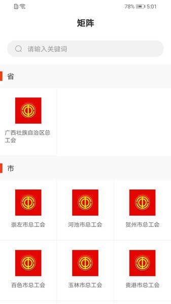 广西工会2026原版图4