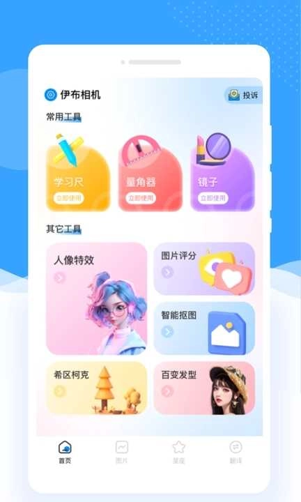 伊布相机免费版图1