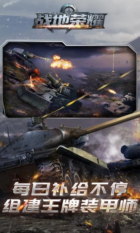 戰(zhàn)地榮耀最新折扣版截圖3