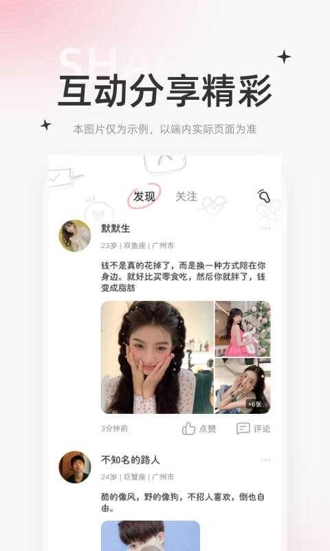 星尤交友图3
